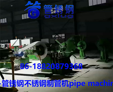 不锈钢制管机
