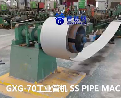 GXG-70工业管机